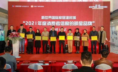 喜讯！卡硕瓷砖荣获“2021消费者信赖明星品牌”